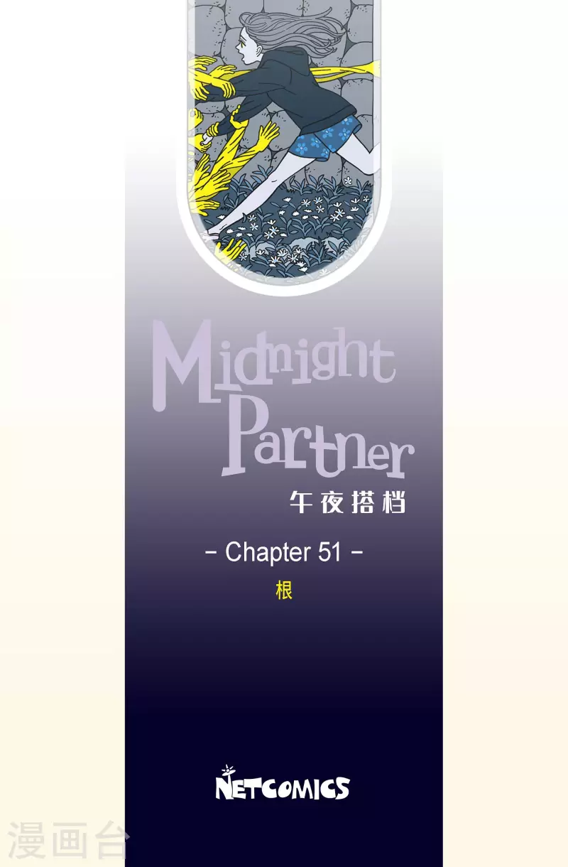 第51话 根3-第51话