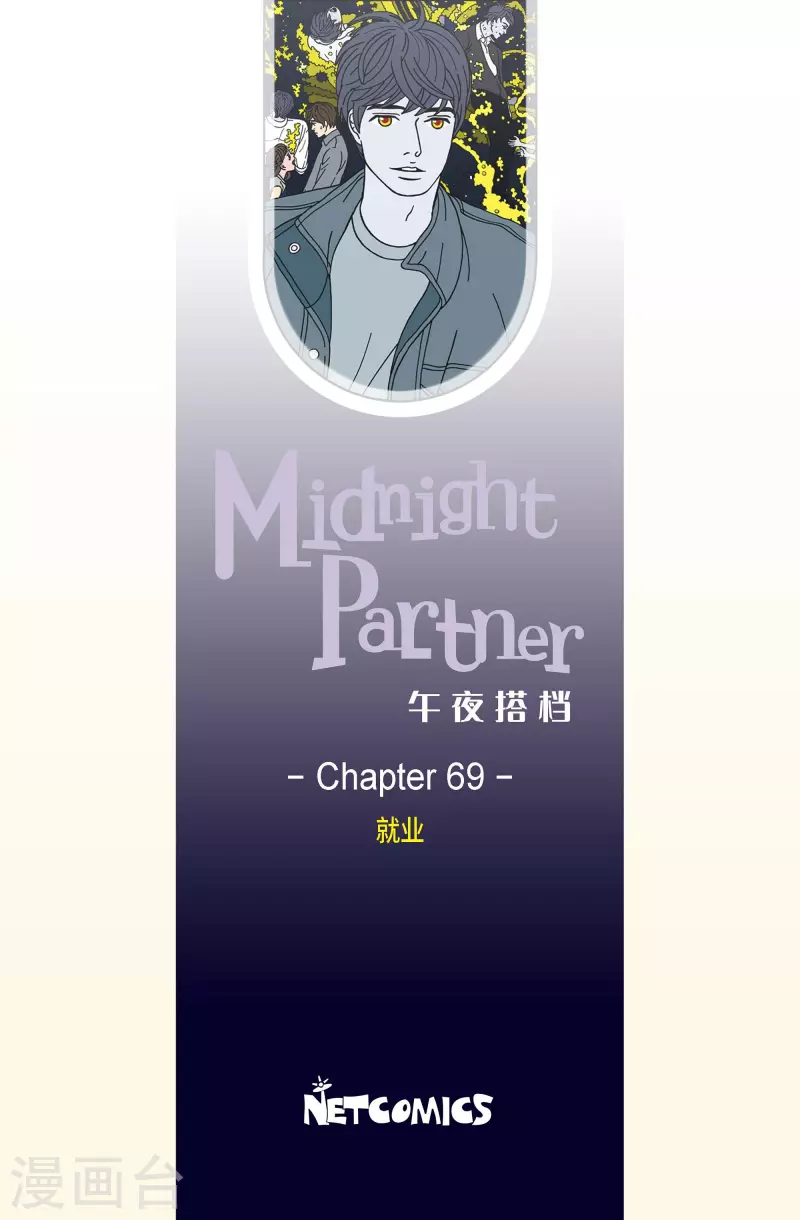 第69话 就业2-第69话