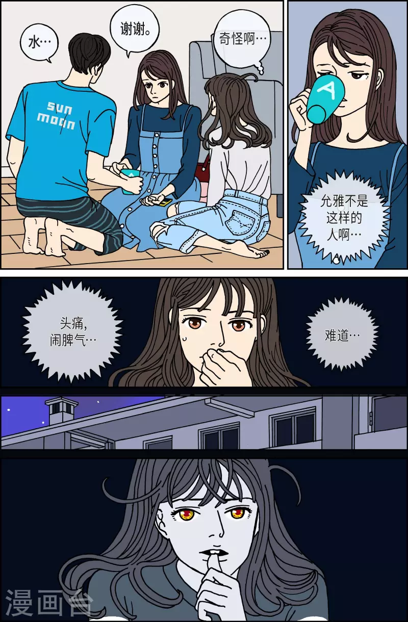 第69话 就业2-第69话