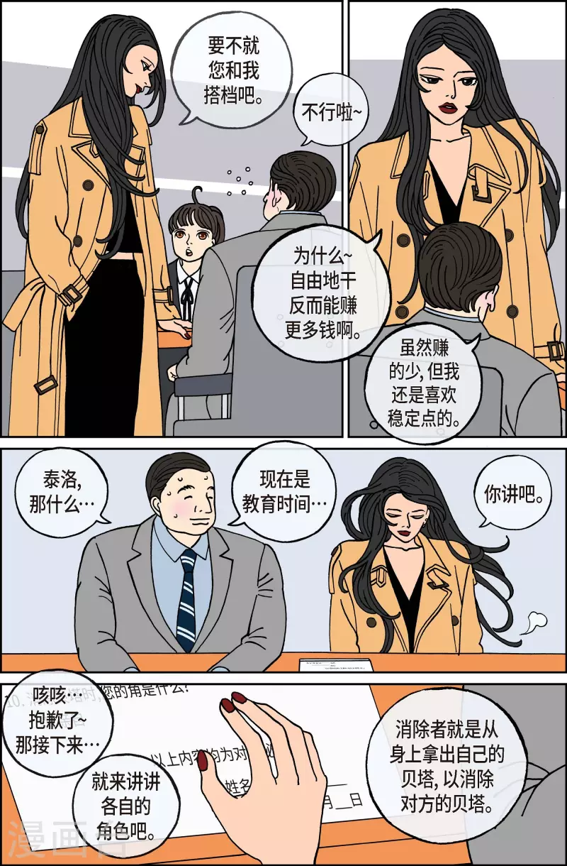 第71话 就业4-第71话