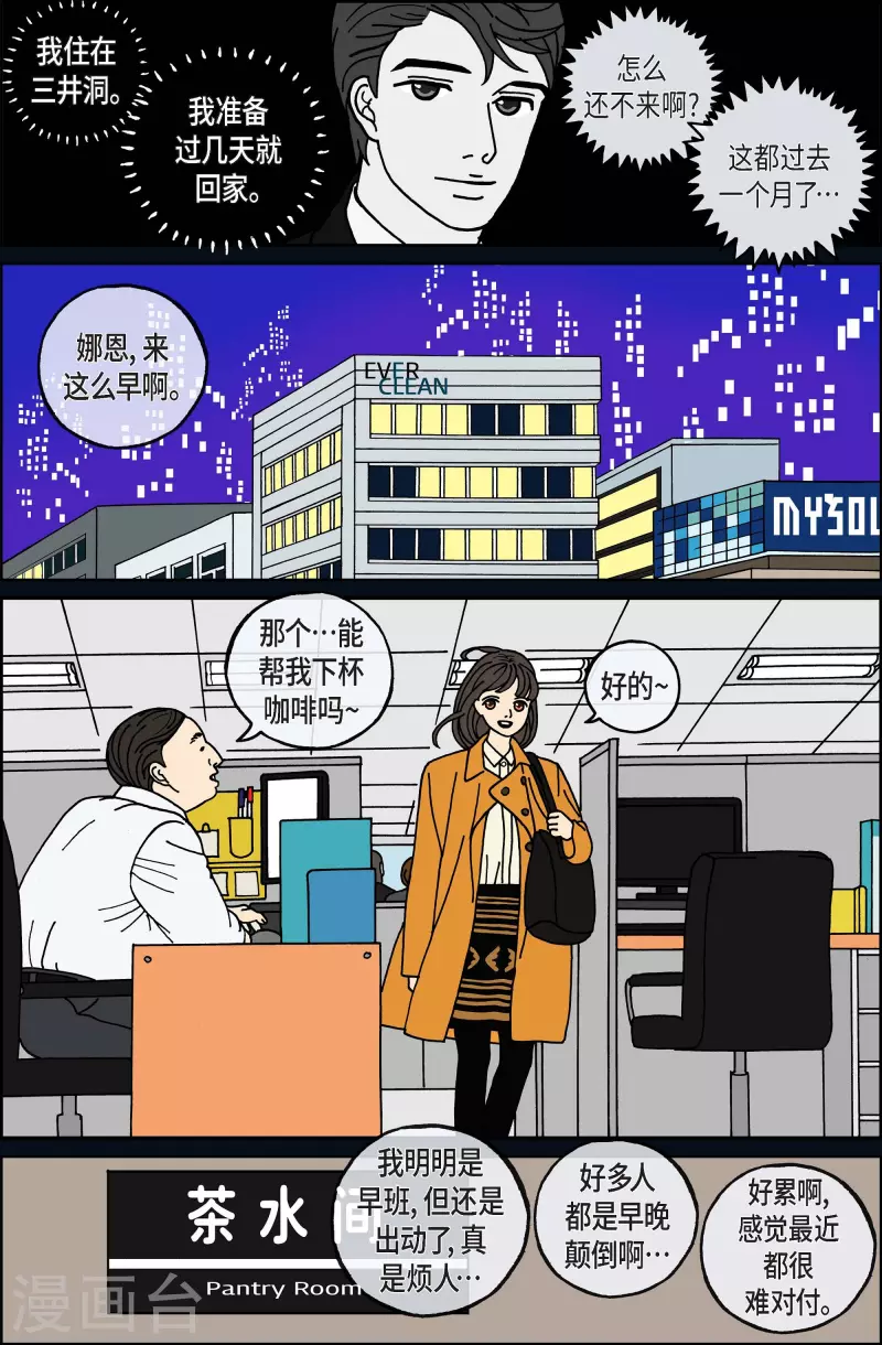 第73话 就业6-第73话