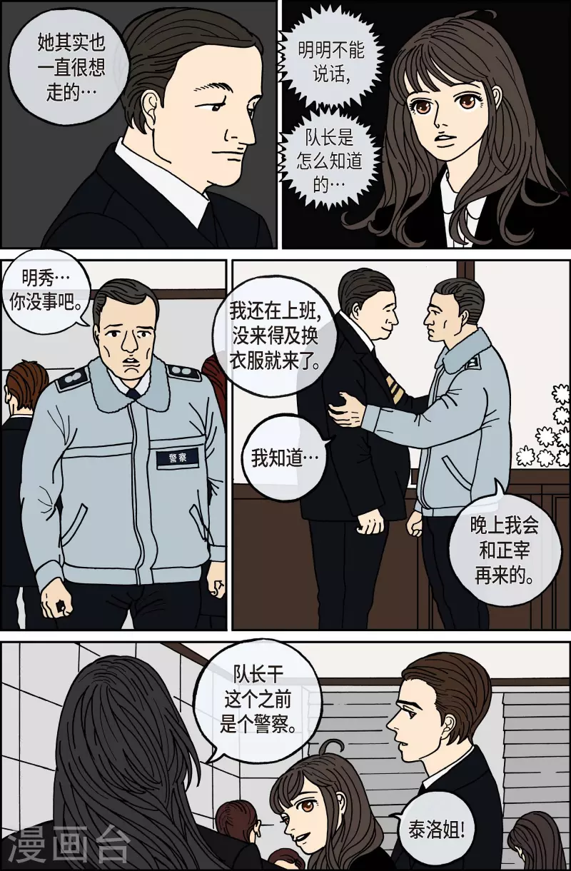 第79话 迷宫-第79话