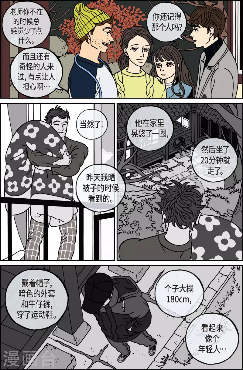 第79话 迷宫-第79话