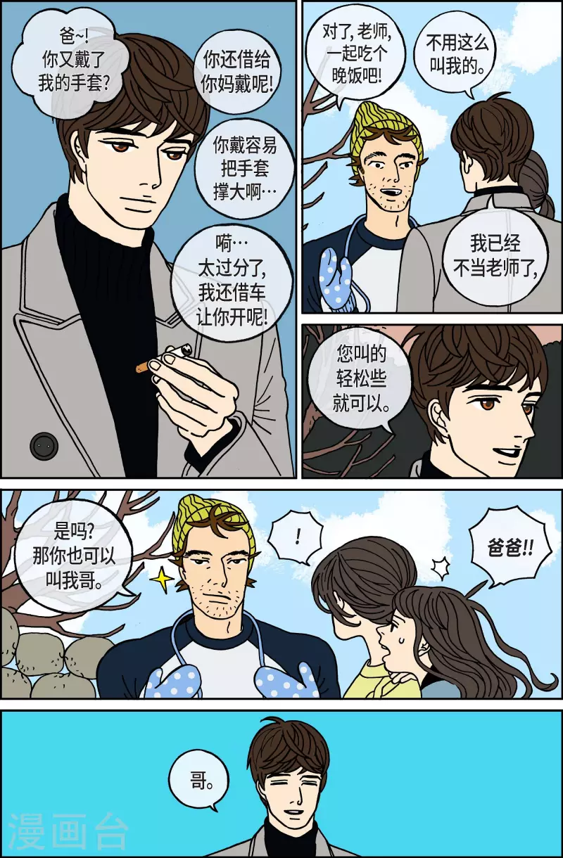 第79话 迷宫-第79话