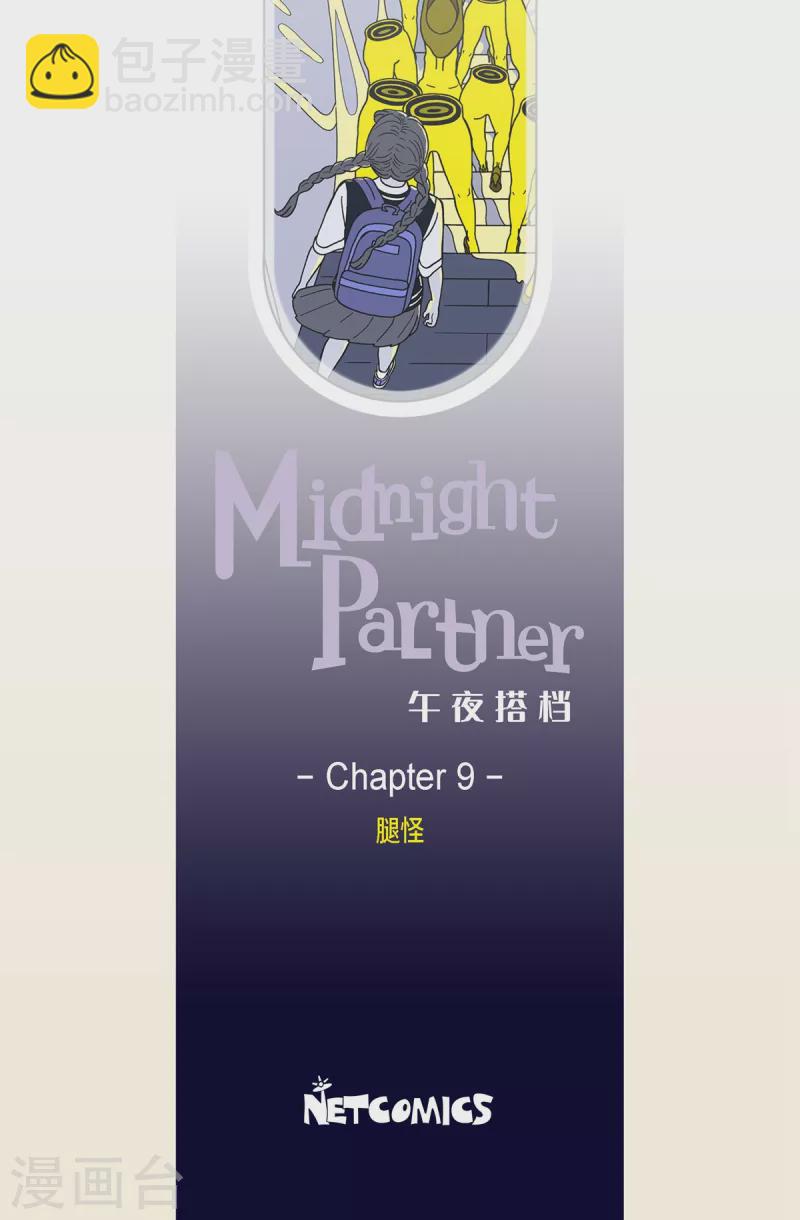 第9话 腿怪5-第9话