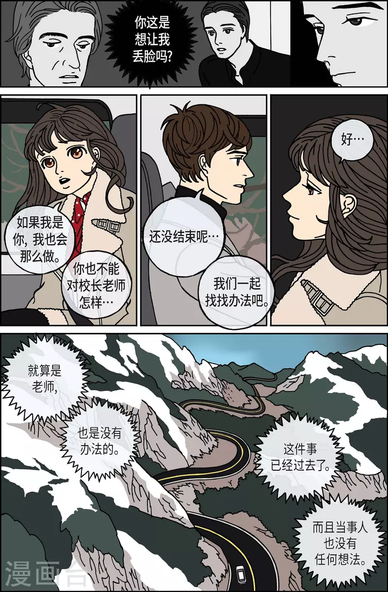 第81话 迷宫3-第81话