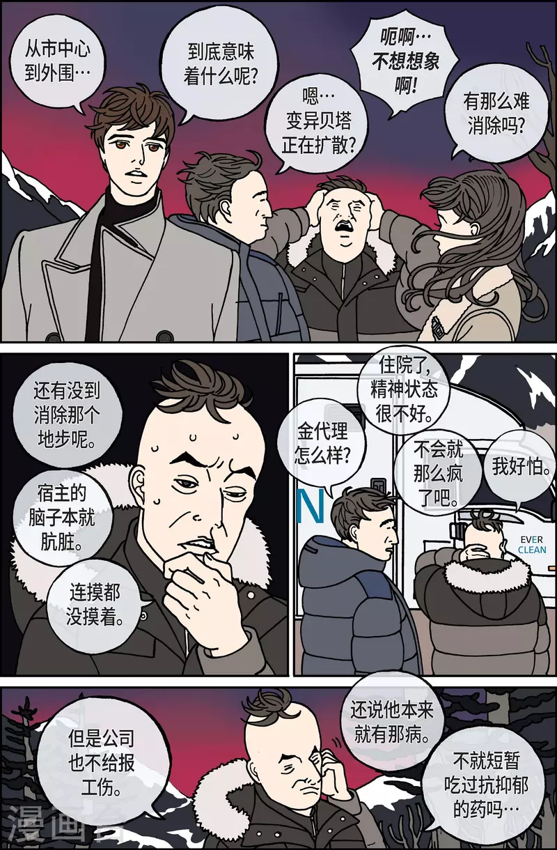 第81话 迷宫3-第81话