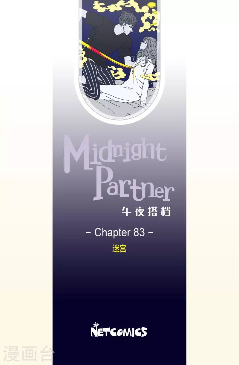 第83话 迷宫5-第83话
