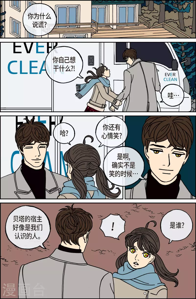 第85话 迷宫7-第85话