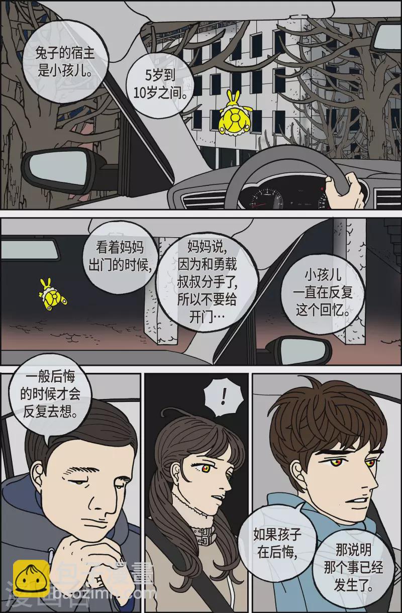 第85话 迷宫7-第85话