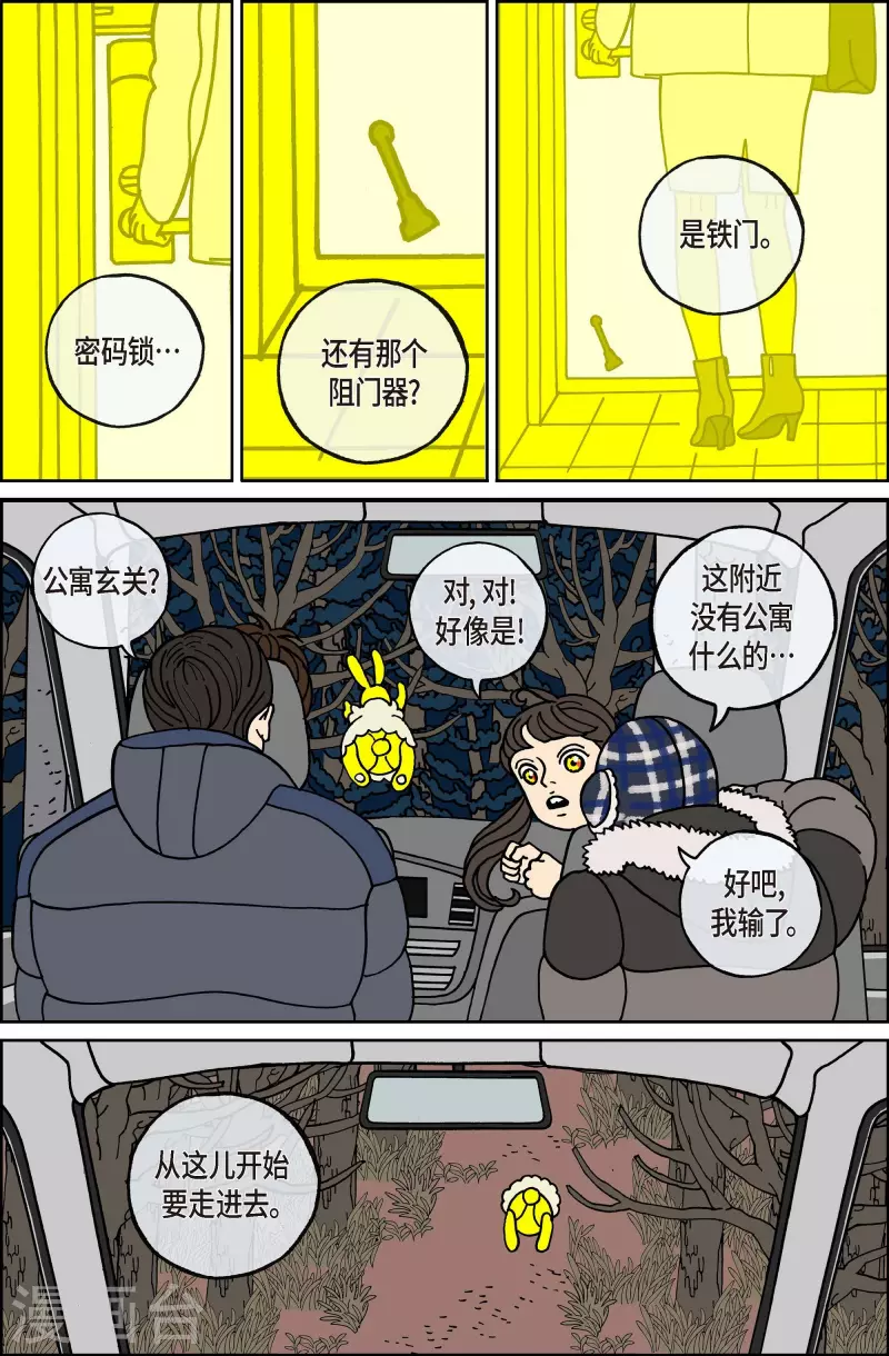 第85话 迷宫7-第85话