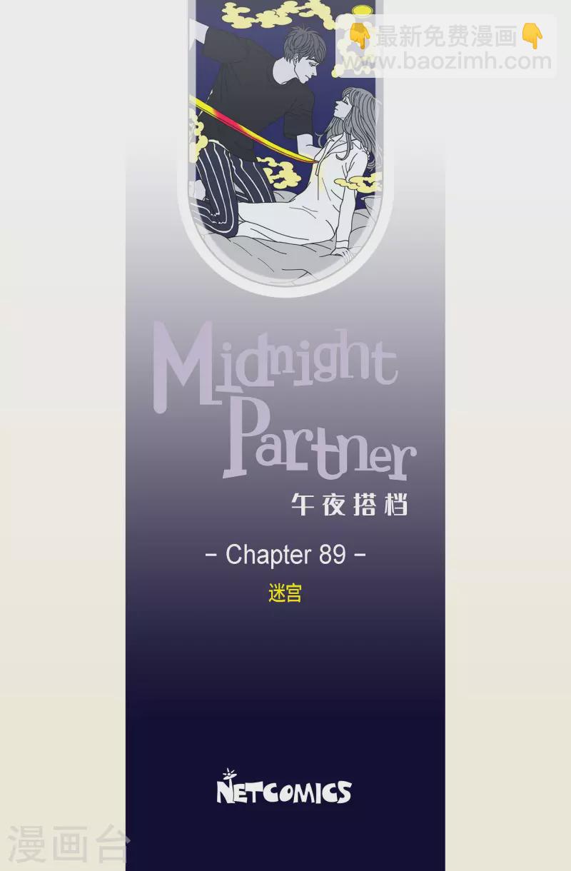 第89话 迷宫11-第89话