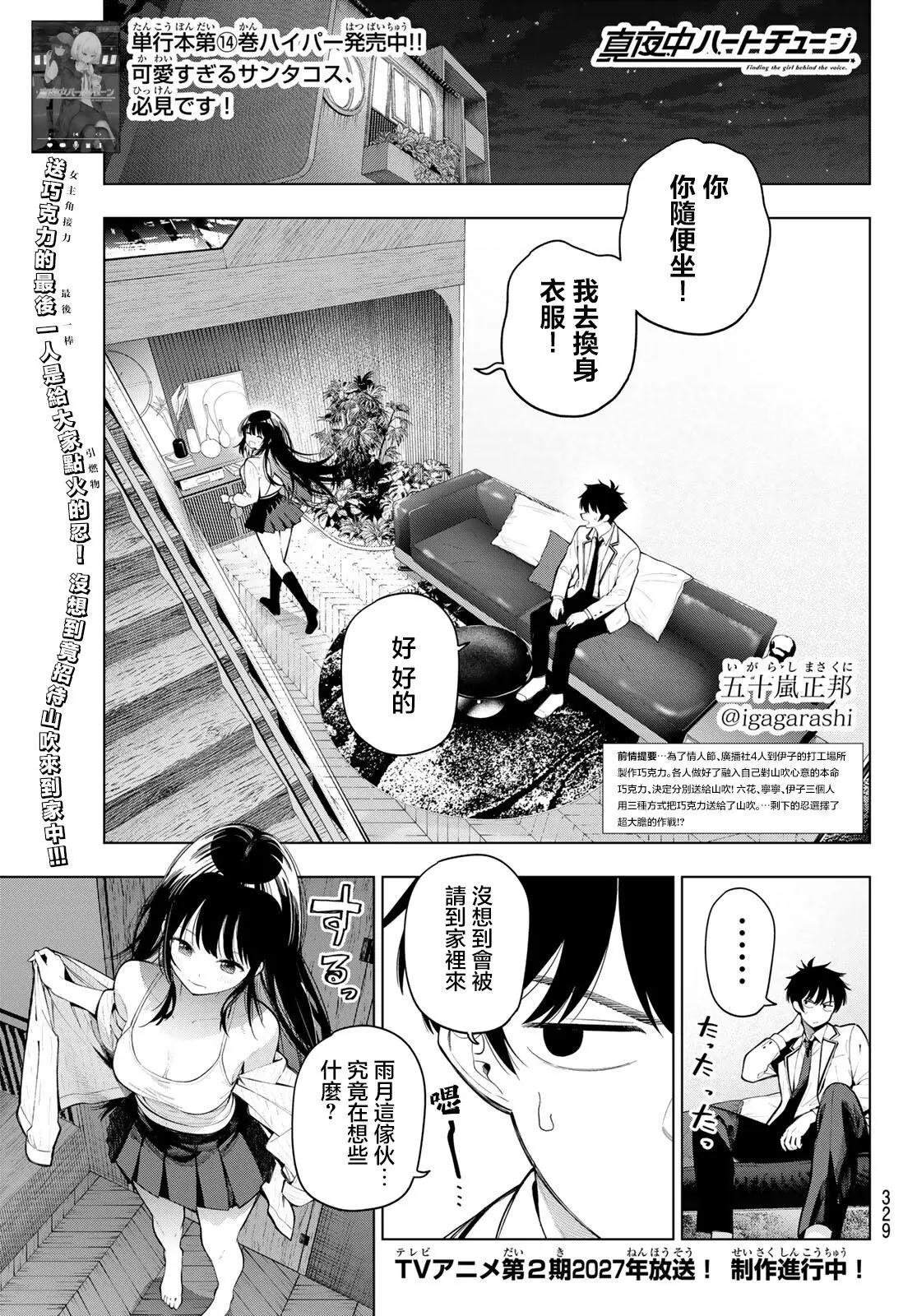 午夜心旋律 第131话