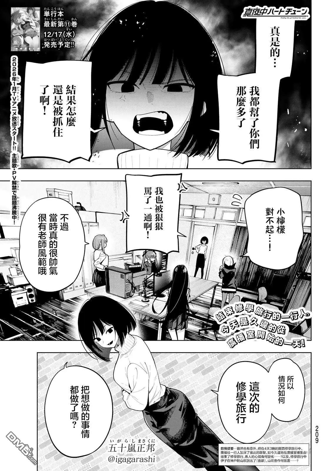 午夜心旋律 第98话