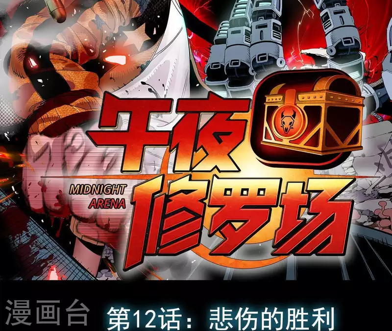 第15话 悲伤的胜利-第15话