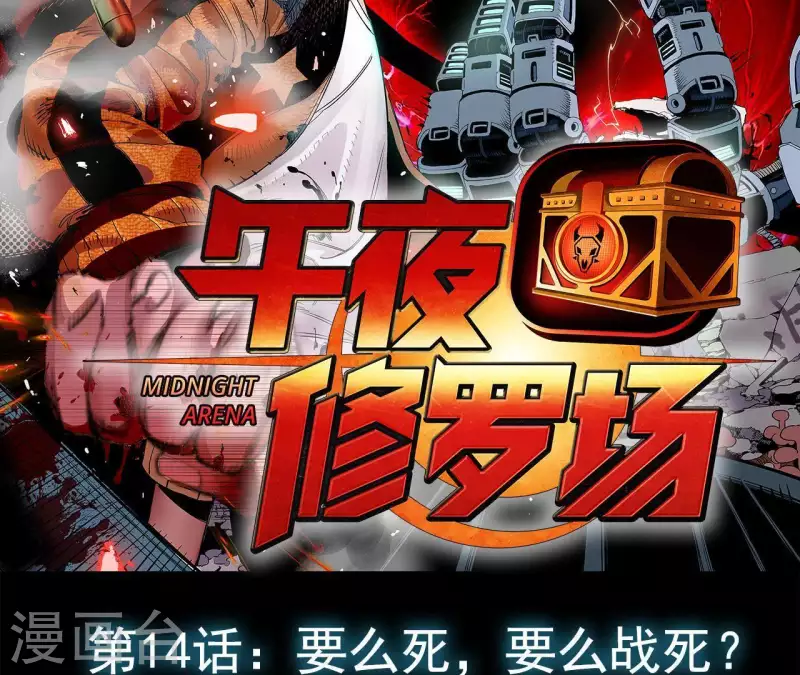 第17话 第14话：要么死，要么战死？-第17话