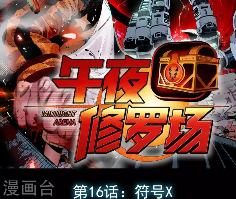 第19话 符号X(1/2)-第19话