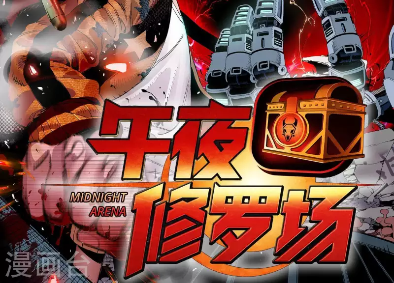 第3话 序章02：午夜修罗场(1/3)-第3话