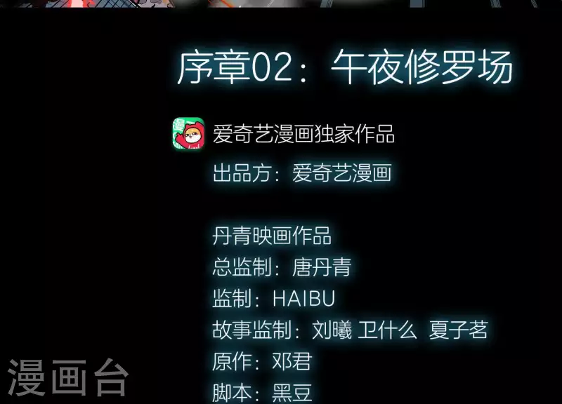 第3话 序章02：午夜修罗场(1/3)-第3话