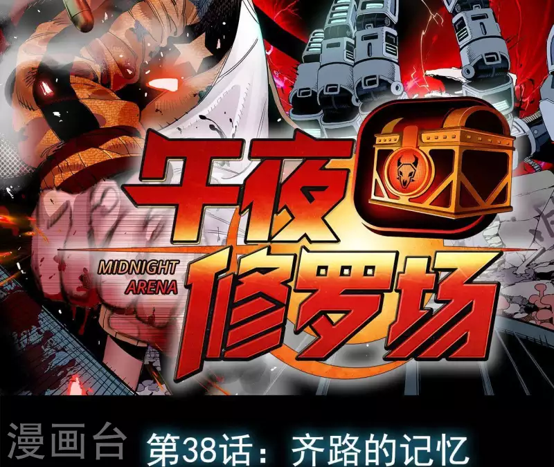 第41话 齐路的记忆(1/2)-第41话