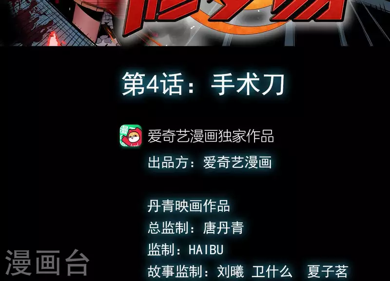 第7话 手术刀(1/2)-第7话