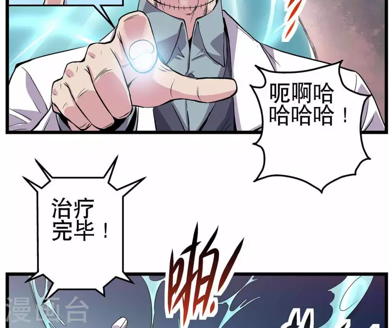 第7话 手术刀(1/2)-第7话