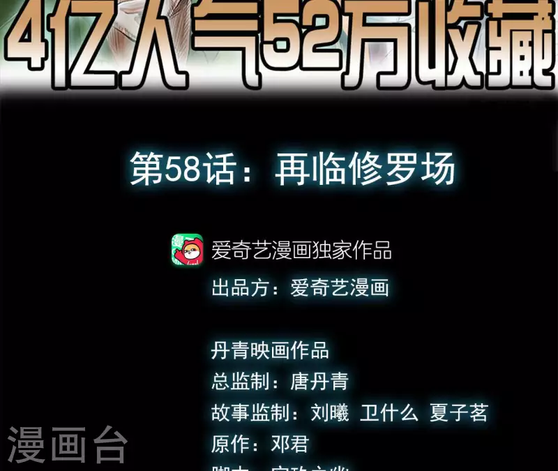 第61话 再临修罗场(1/2)-第61话
