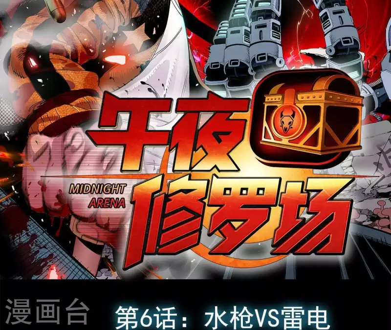 第9话 水枪VS雷电-第9话