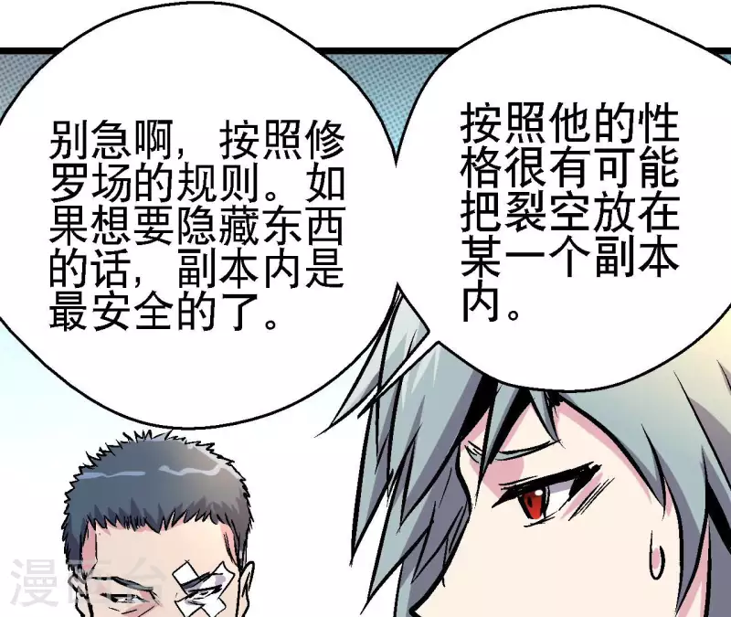 第89话 被摈弃的副本(1/2)-第89话