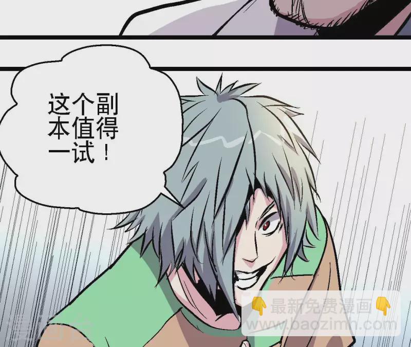 第89话 被摈弃的副本(1/2)-第89话