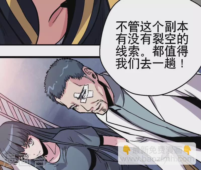 第89话 被摈弃的副本(1/2)-第89话