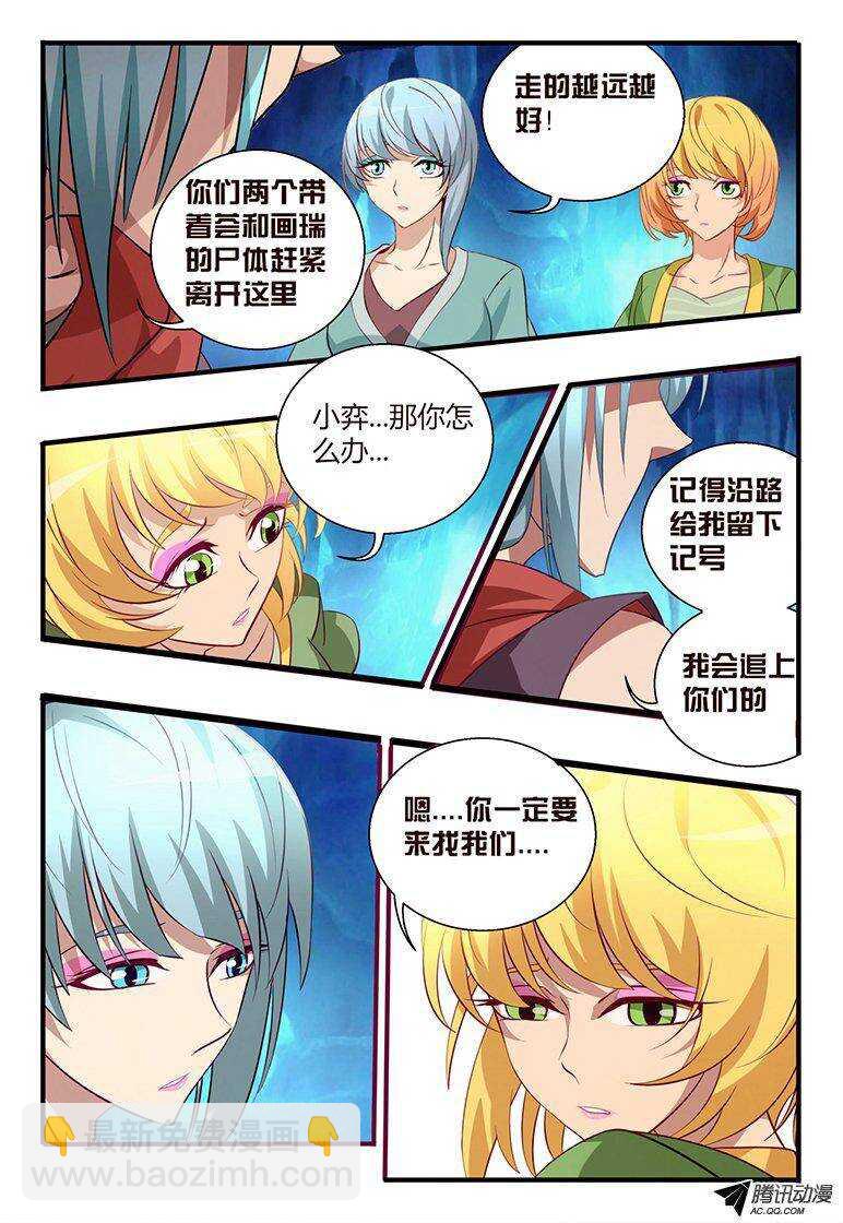 109 破印-第109话