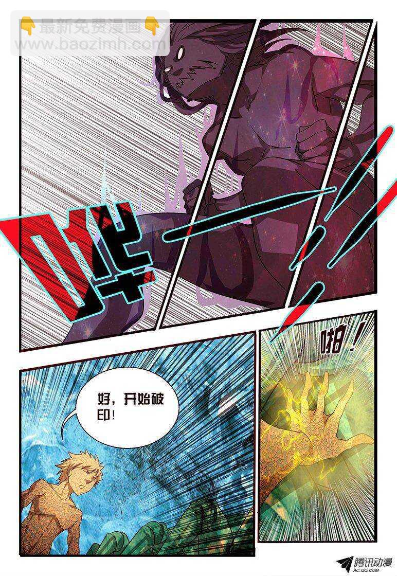 109 破印-第109话