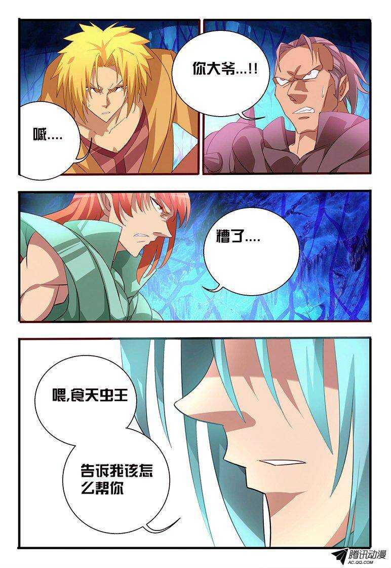 109 破印-第109话
