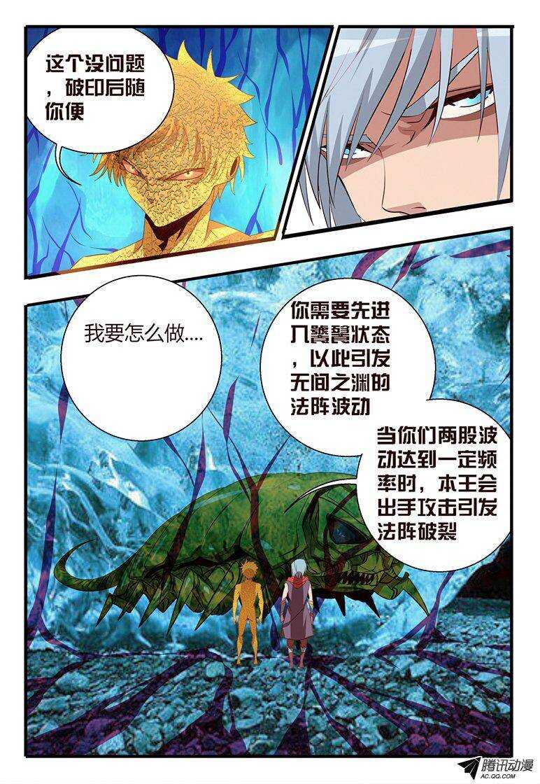 109 破印-第109话