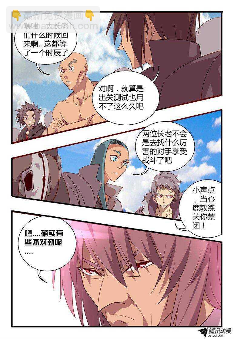 113 闯天坛-第113话