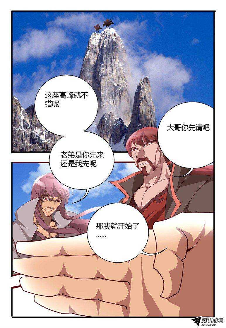 113 闯天坛-第113话