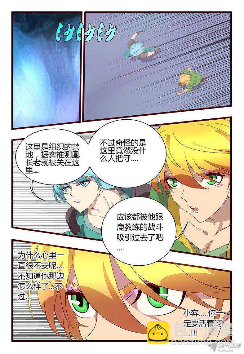 119 麒麟兄妹-第119话