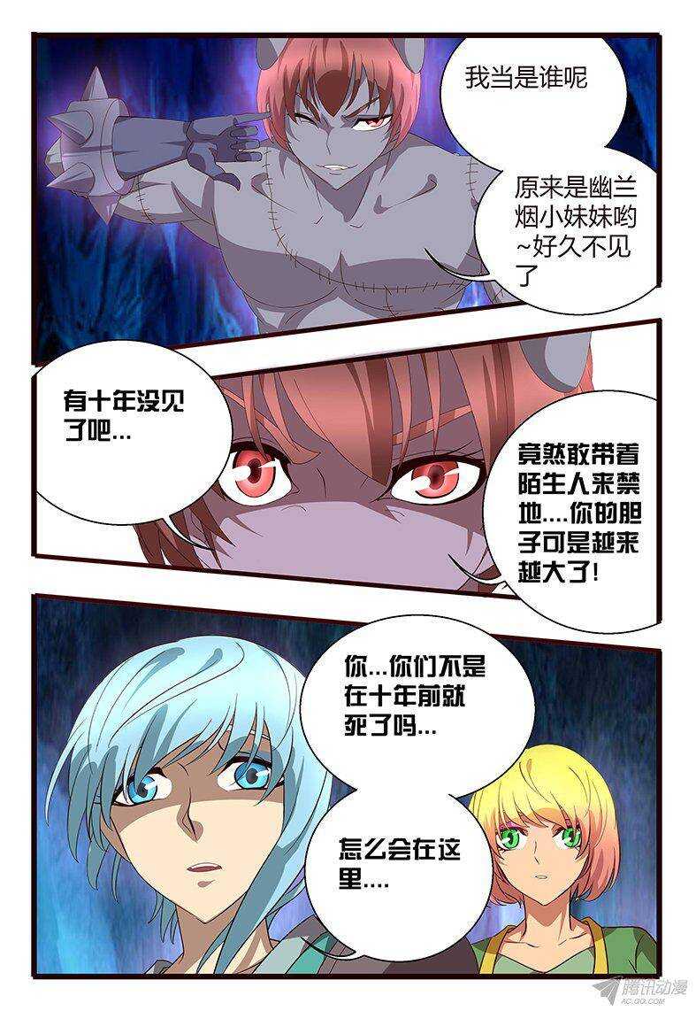 119 麒麟兄妹-第119话