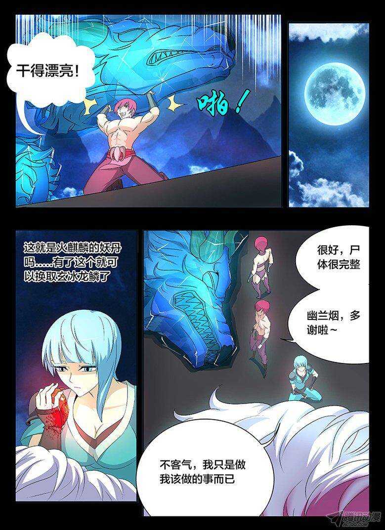 123 双首火麒麟-第123话