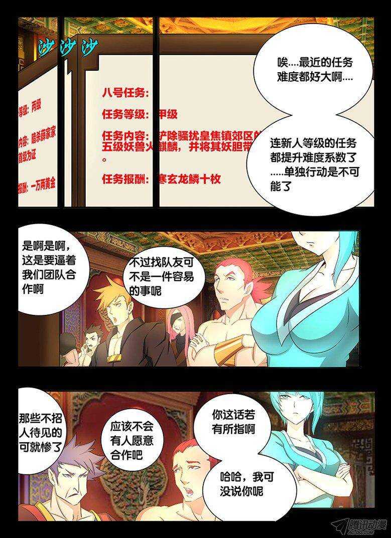 123 双首火麒麟-第123话