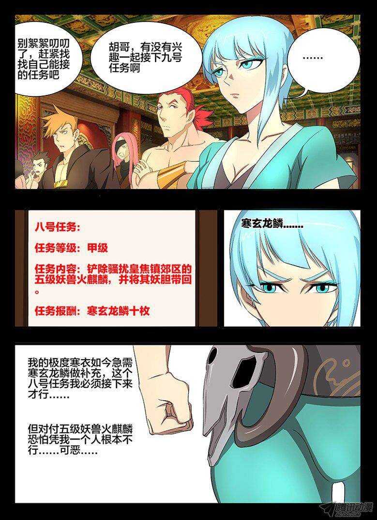 123 双首火麒麟-第123话