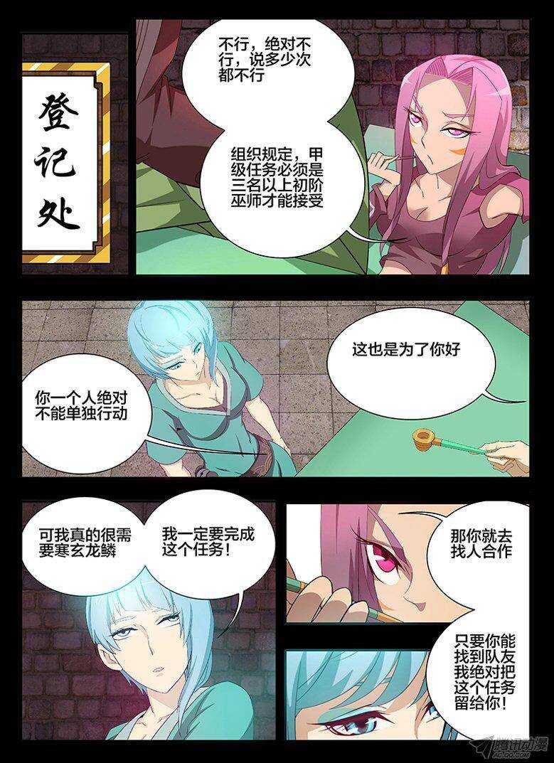 123 双首火麒麟-第123话