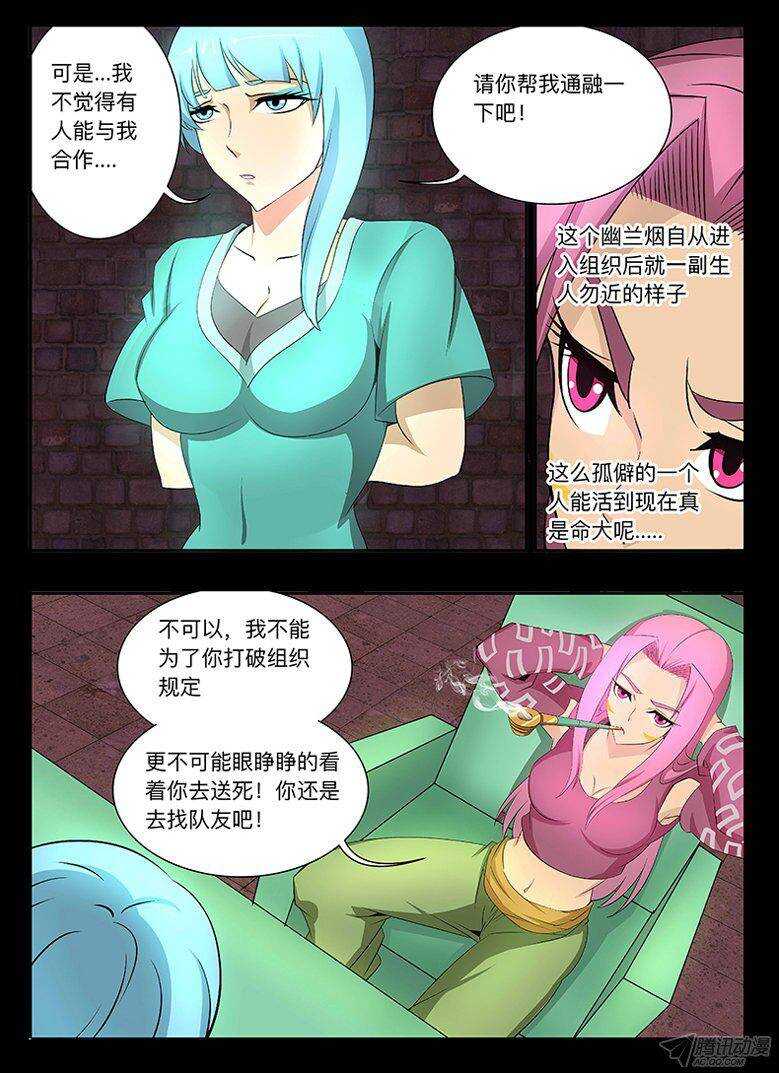 123 双首火麒麟-第123话