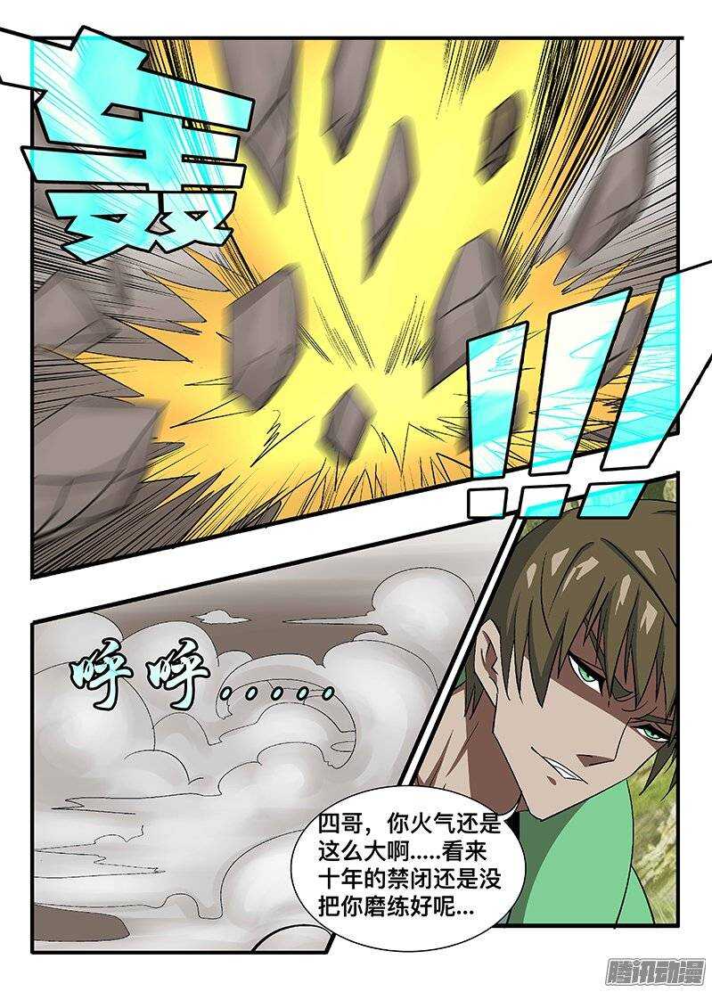 133 出招-第133话