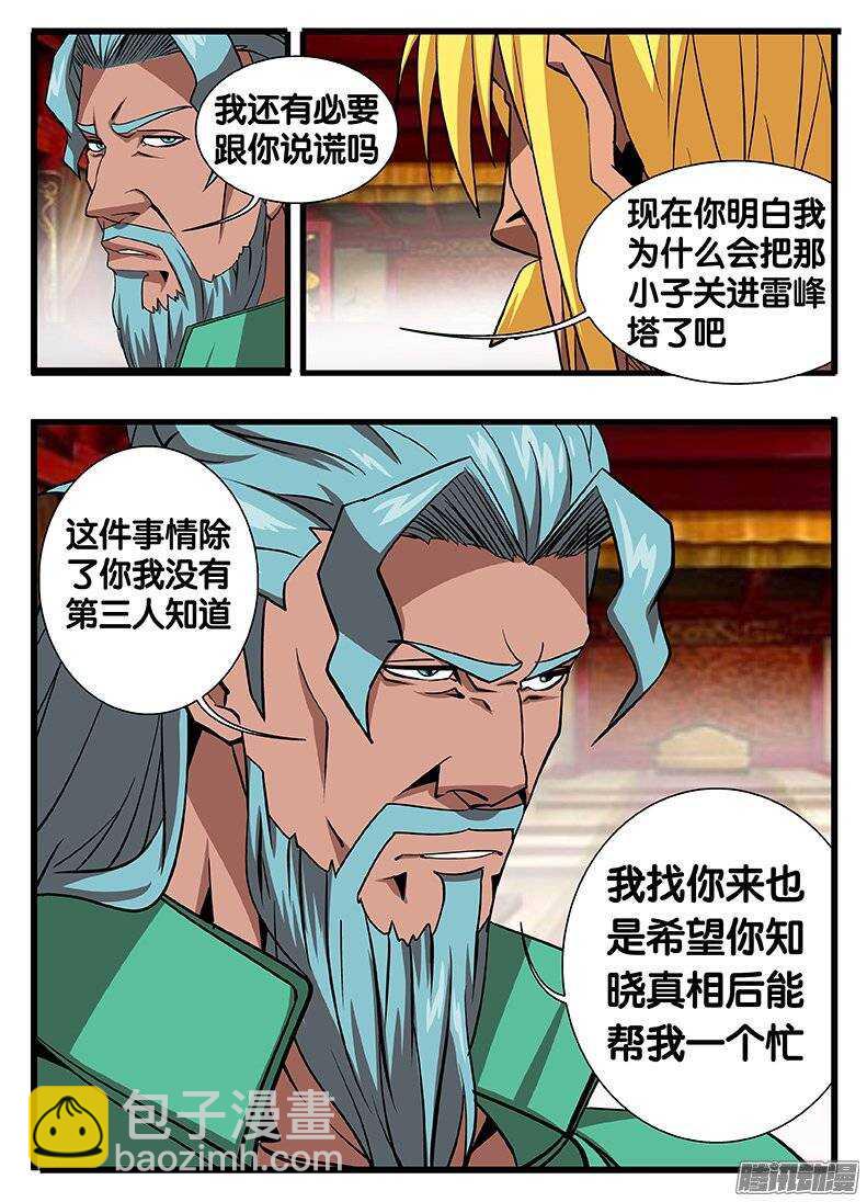 135 时间之力-第135话