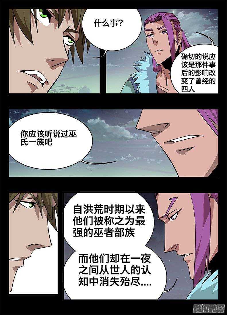 139巫氏一组-第139话