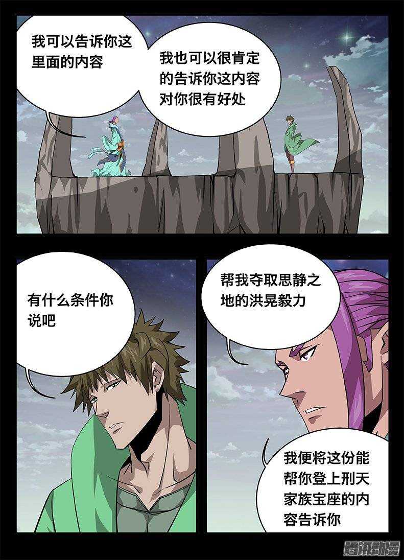 139巫氏一组-第139话