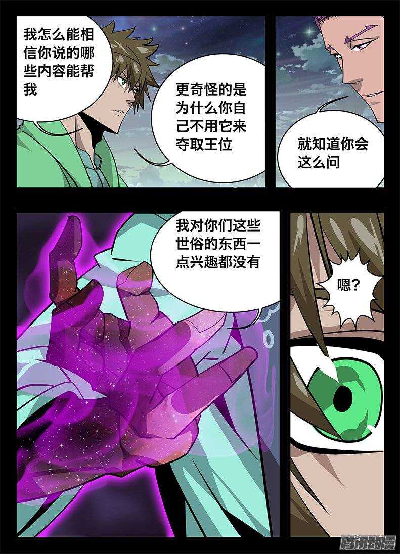 139巫氏一组-第139话