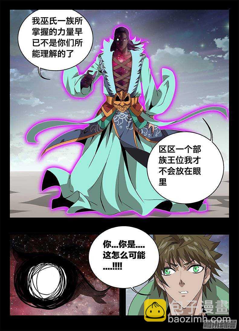 139巫氏一组-第139话